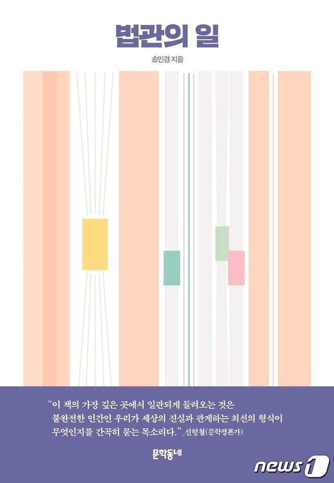 법관의 일. © 뉴스1