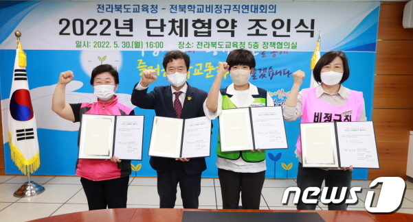 전라북도교육청과 전북학교비정규직연대회의가 28일 단체협약을 체결했다.(전북교육청 제공)© 뉴스1
