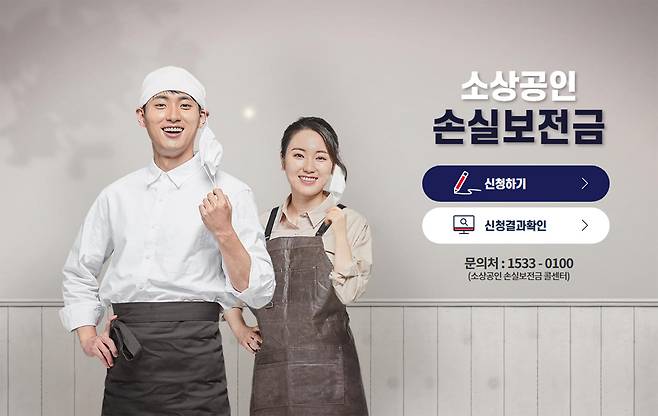 사진출처 : 중소벤처기업부 소상공인 손실보전금 홈페이지