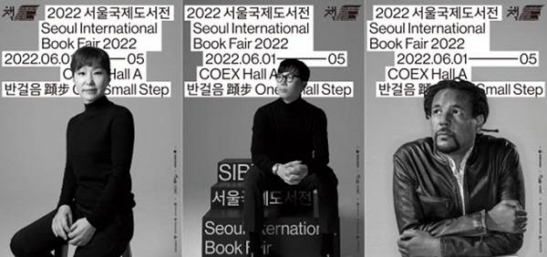 ‘2022 서울국제도서전’이 ‘반걸음’을 주제로 다음 달 1~5일 서울 강남구 코엑스에서 열린다. 사진은 올해 서울국제도서전 홍보대사인 소설가 은희경(왼쪽부터), 김영하, 아프리카계 미국인 작가 콜슨 화이트헤드. (사진=문화체육관광부)
