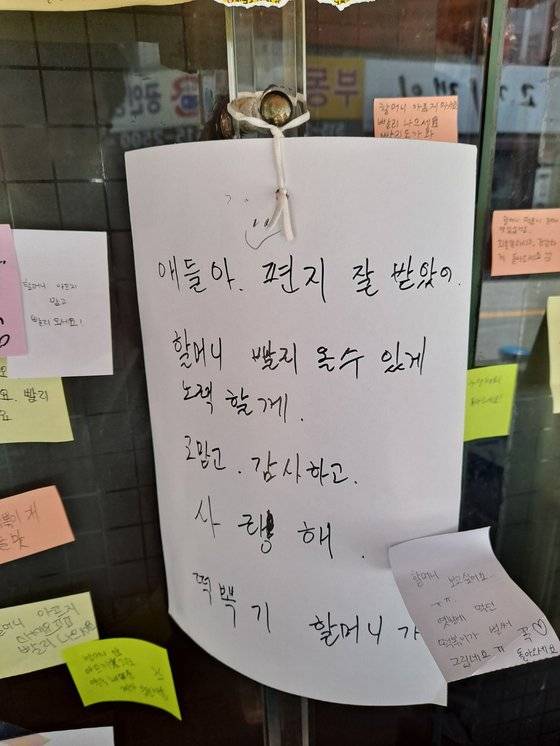 부산 금정구 구서동 오륙도 푸짐한집 문에 붙은 주인 할머니의 답장. 김민주 기자
