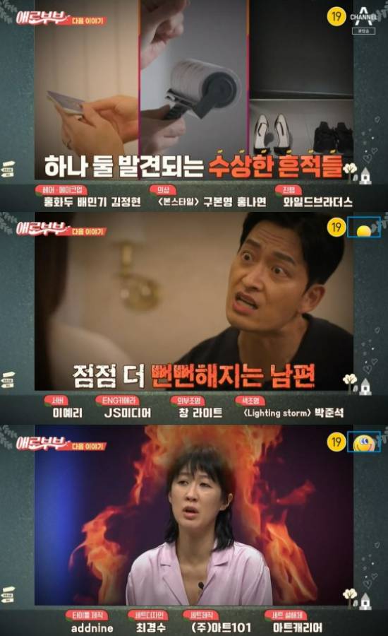 /사진=채널A '다시 뜨거워지고 싶은 애로부부' 예고편 캡처