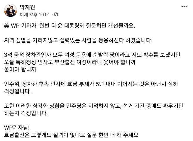 박지원 전 국정원장 페이스북