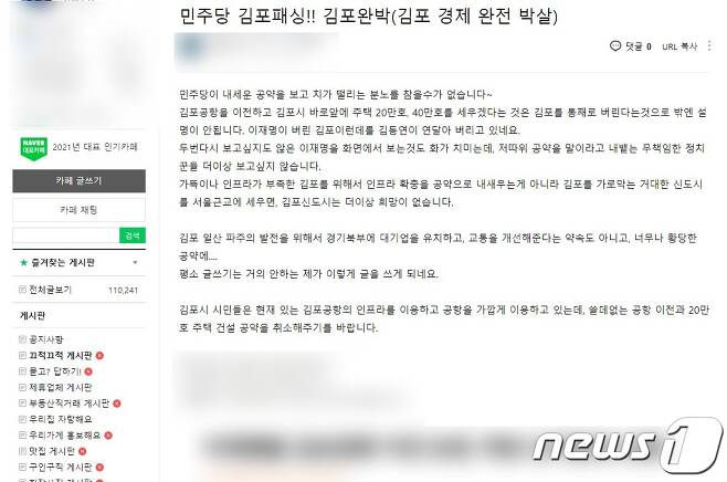 김포지역 인터넷 커뮤니티 갈무리/ 뉴스1