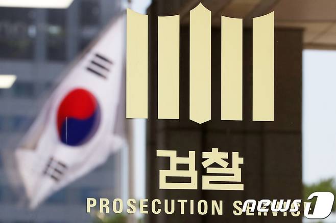 검찰 로고/뉴스1 © News1 박지수 기자
