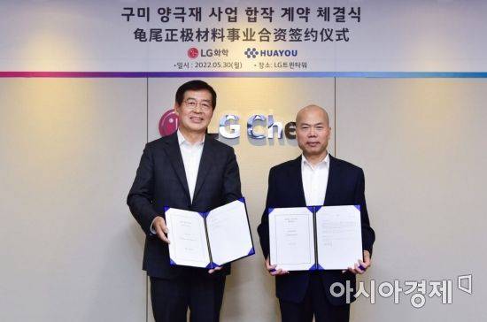 신학철 LG화학 부회장(왼쪽)이 30일 서울 여의도 LG트윈타워에서 진설화 화유코발트 동사장과 합작법인 설립 계약을 체결하고 기념촬영을 하고 있다.