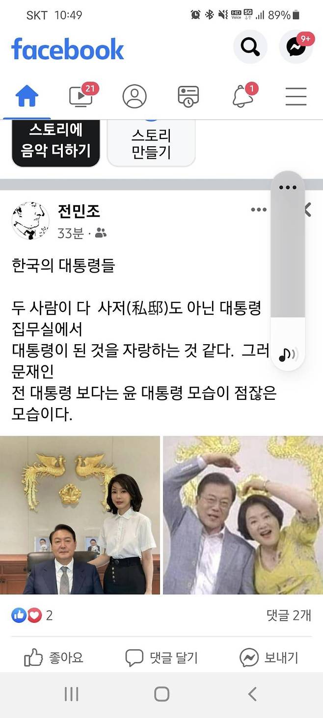 윤석열 대통령과 김건희 여사가 용산 대통령 집무실에서 사진 촬영을 한 모습과 문재인 전 대통령과 김정숙 여사가 과거 청와대 대통령 집무실에서 사진 촬영을 한 모습/전민조 사진작가 페이스북