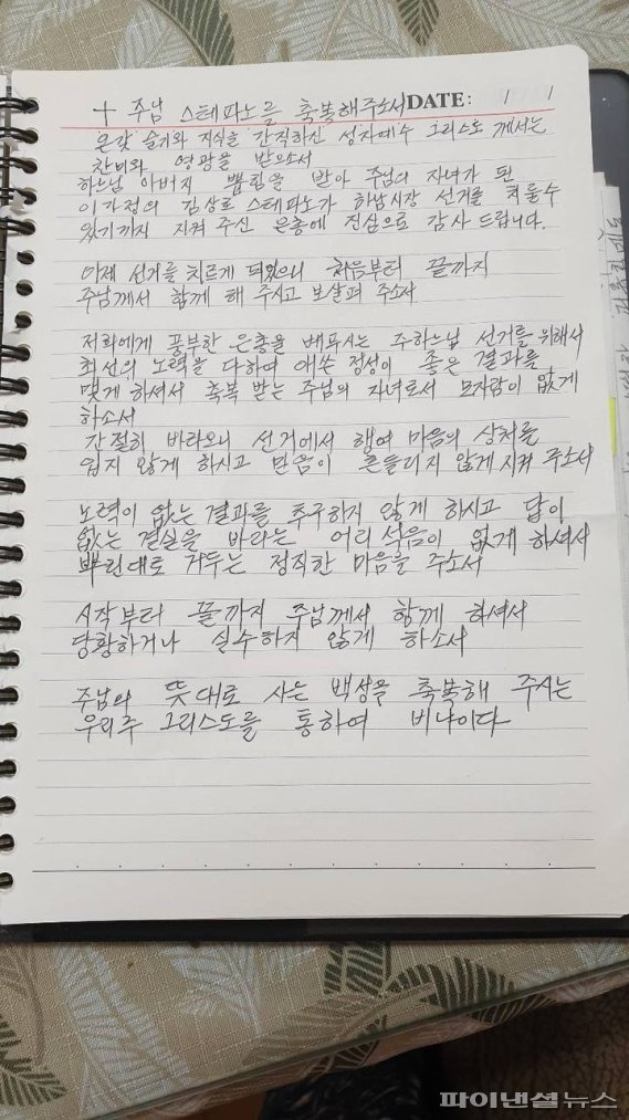 노모가 아들 김상호 더불어민주당 하남시장 후보를 위해 쓴 친필 기도문.사진제공=김상호 후보 캠프