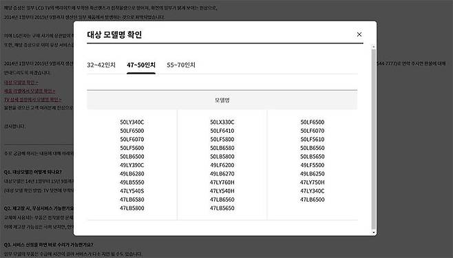 LG전자 홈페이지에서 무상수리 대상 제품을 확인할 수 있다. 출처=IT동아