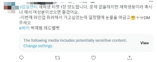 SNS에 고려대 축제 입실렌티 양도 거래글이 올라왔다. 트위터 캡처