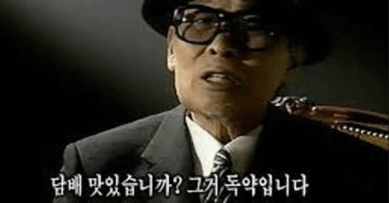 코미디언 고(故) 이주일씨가 금연 광고에 출연한 모습. [중앙포토]