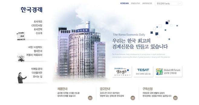 한국경제신문 홈페이지 갈무리.