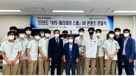 한전KPS는 31일 경북 울진군 소재 한국원자력마이스터고등학교에서 발전정비 실습을 위한 VR 교육콘텐츠 전달식을 가졌다./한전KPS