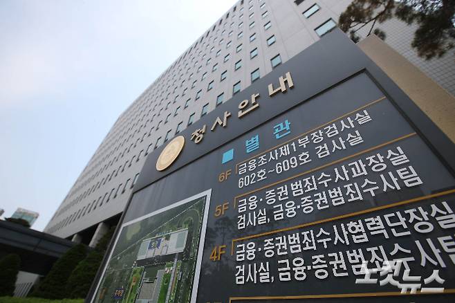 서울 양천구 남부지검. 황진환 기자