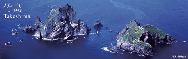 일본은 한국 고유의 영토인 독도를 '다케시마'(竹島)'라고 부르며 영유권을 주장하고 있다. 일본 외무성 홈페이지