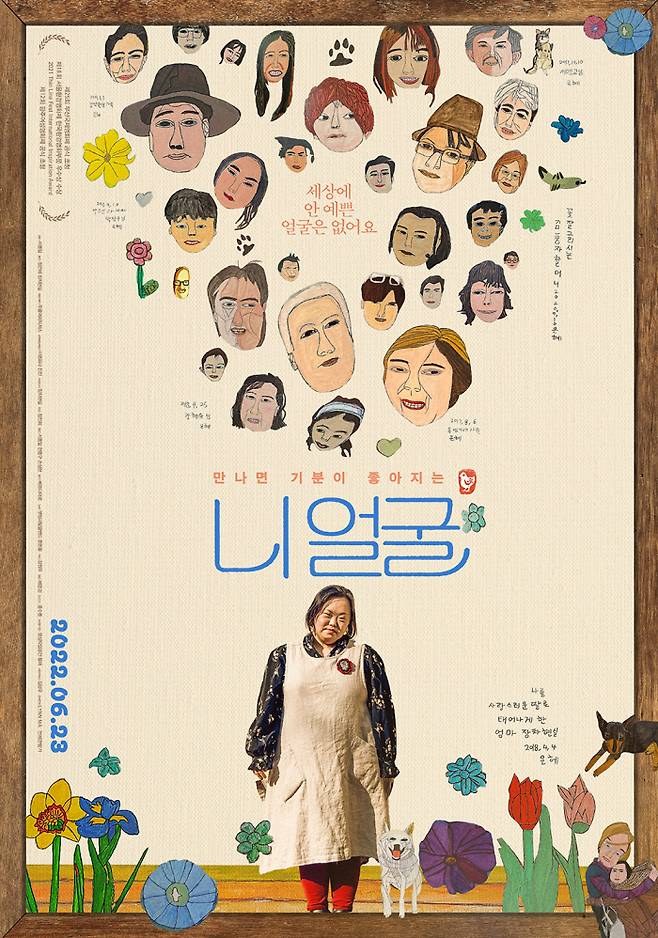 ‘니 얼굴’ 스페셜 포스터.