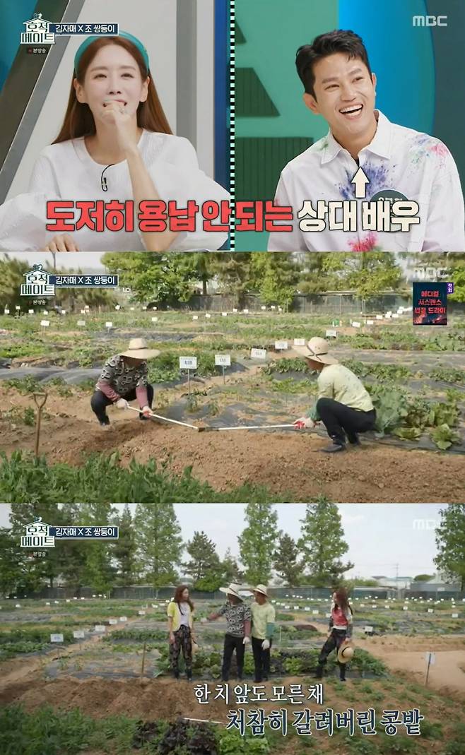 /사진=MBC '호적메이트' 방송 캡처