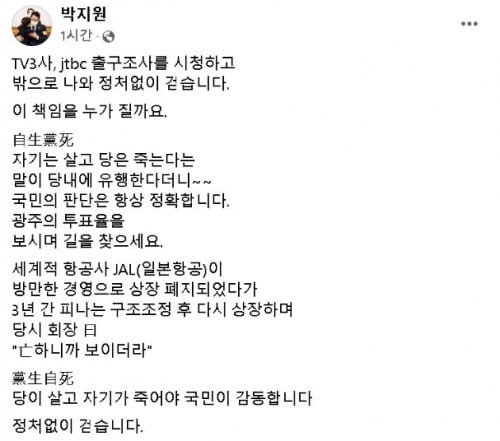 /사진=박지원 전 국정원장 페이스북