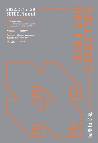 2022 화랑미술제 포스터