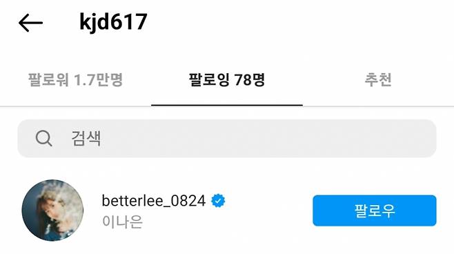 1일 배우 소속사 나무엑터스 김종도 대표가 이나은의 공식 인스타그램 계정을 팔로우했다./사진=인스타그램