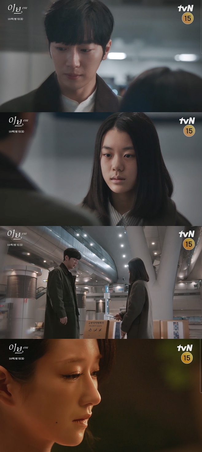 tvN 이브, 이상엽 서예지