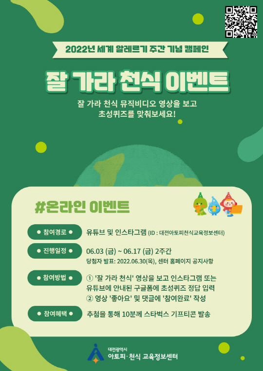 '잘 가라 천식' 이벤트 홍보 포스터. 사진=충남대병원 제공