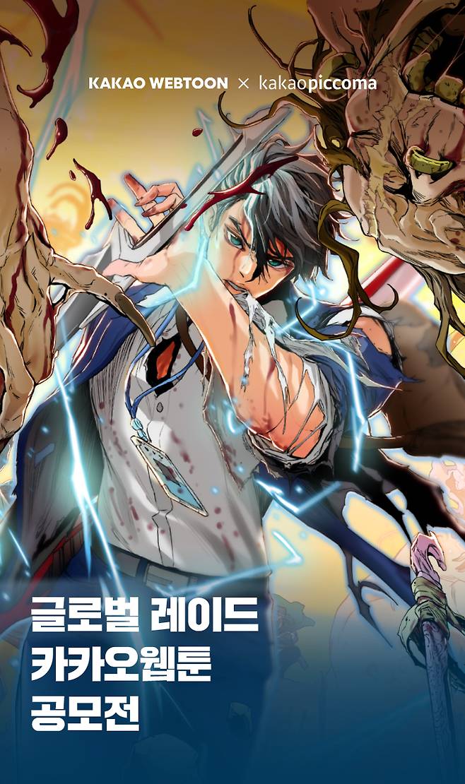 “Global Raid Kakao Webtoon Contest” (Kakao Entertainment)
