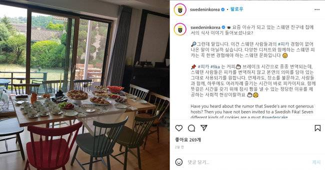 주한스웨덴대사관은 6월 1일 공식 인스타그램에 스웨덴의 ‘피카’ 문화를 소개하는 글을 올렸다. [인터넷 캡처]