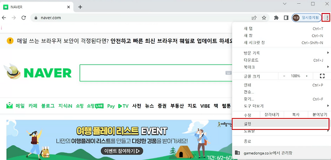 크롬도 엣지와 기본적인 방법은 비슷하다. 우선 더보기 메뉴에서 설정 화면으로 들어간다