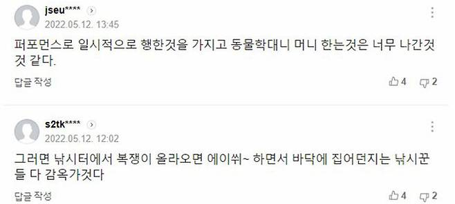 지난 1차 설문조사 기사에 달린 누리꾼들의 댓글 반응. (사진=네이버, 네이트 포털 화면 캡처)
