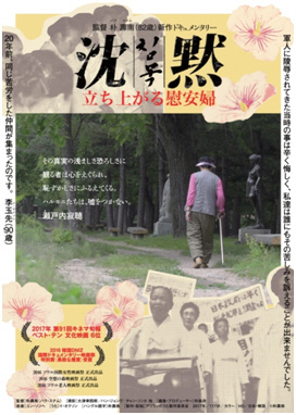 영화 ‘침묵’ 일본판 포스터