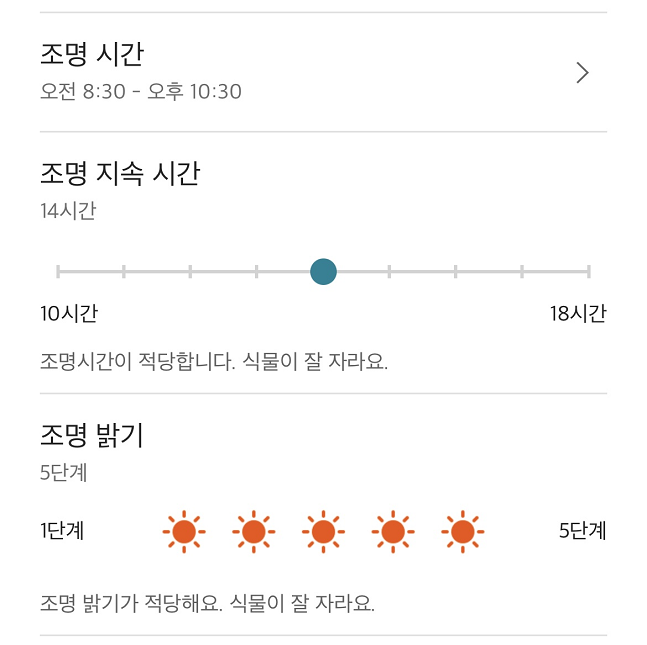 LG 씽큐앱을 통해 조명 지속 시간, 조명 세기 등을 조절할 수 있다. /사진=LG 씽큐앱 캡처