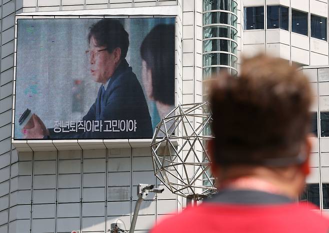 대법원 1부는 지난달 26일 퇴직자 A씨가 자신이 재직했던 한 연구기관을 상대로 낸 임금 청구 소송 상고심에서 원고 일부 승소로 판결한 원심을 확정했다. 사진은 이날 서울 중구 서울고용노동청 외벽 모니터의 고령자 계속 고용장려금 광고./연합뉴스