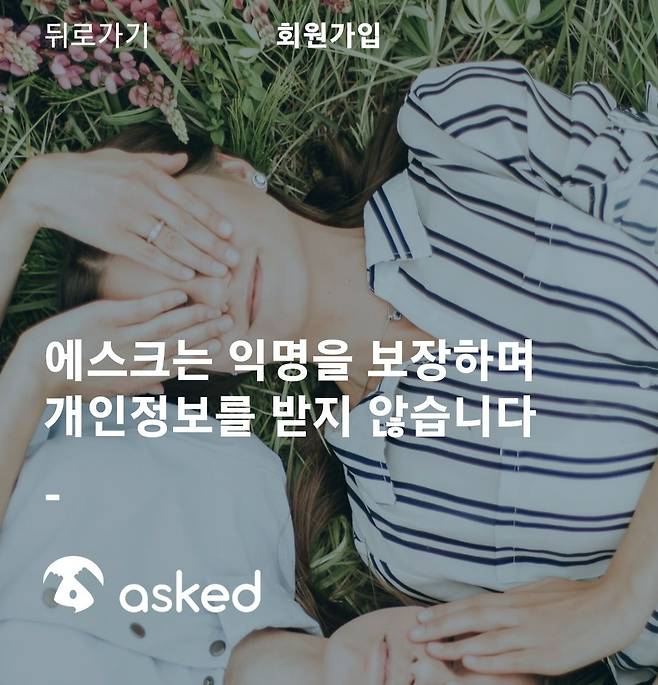 에스크 앱 모바일 화면/에스크 캡처