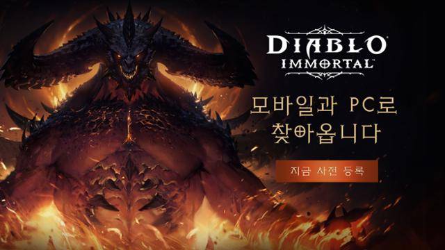 블리자드의 첫 모바일 게임 디아블로 이모탈. 블리자드 제공