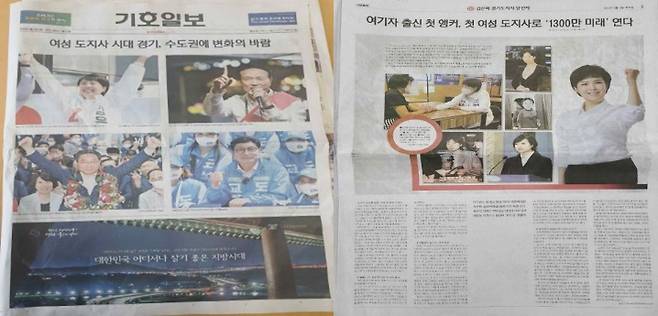 ▲기호일보 6월2일자 신문.