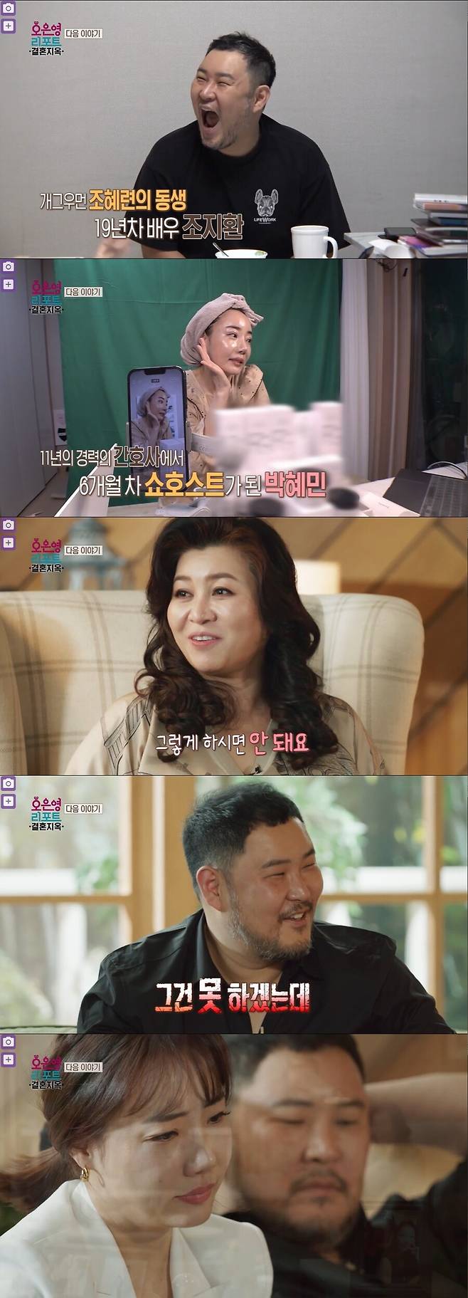 Jo Hye-ryuns brother, actor Jo Ji-Hwan and wife Park Hye-min, Confessions Sidney Govou conflict.MBC Oh Eun Young Report - Marriage Hell trailer broadcast on the 6th, actor Jo Ji-Hwan, the brother of comedian Jo Hye-ryun, and his wife Park Hye-min, who has been working as a show host for 6 months after 11 years of nurse life, appeared.The trailer featured the affectionate image of the Jo Hye-ryun Jo Ji-Hwan couple, who have been living with each other for the past eight years.However, with the appearance of her mother-in-law, the couples sharp conflict was foreseen.Jo Ji-Hwans mother said to her daughter-in-law, Get the show host and go into the nurse. Jo Ji-Hwan said, Your dream, do you earn money now?I was like, Why do you think I have a Hope? asked Park Hye-min, who asked, Why am I less than a year or two?My mother-in-law, who says, Do you not think you have that much merit?, followed by Jo Ji-Hwans appearance, and sister Jo Hye-ryun also appeared to draw a line sayingTwo talk. Oh Eun Young Doctorate said, You should not do that. With the caption Oh Doctorates first rejection of the solution, Jo Ji-Hwan replied, I can not do that.Jo Ji-Hwans wife cried, Why should I wait only when I want to do something?The Sidney Govou conflict is one-on-one, not one-on-one, Oh Eun Young Doctorate noted.According to the production crew, Jo Hye-ryun, who was saddened by the couples situation, asked for counseling.Jo Ji-Hwan wants to solve the problem by working part-time at Tteokbokki house, but it is not easy.In fact, the couple borrowed 50,000 won from their acquaintances because they did not have any oil during the filming, and even on Jo Ji-Hwans birthday, they rolled cookies into milk.Jo Ji-Hwan, who wants his wife to return to the nurse and have stable income, and Park Hye-min, who wants to work for his dreams and career because he has done his most role.Here, the pressure of the mother-in-law, who wants her daughter-in-law to work as a stable nurse again, is added, and the situation of the immediate situation is spreading beyond the marital conflict to the disagreement of the family.Eventually, his sister Jo Hye-ryun came up with a stone direct advice to Jo Ji-Hwan - Park Hye-min, who was in a crisis at the crossroads of his eight-year marriage.It is noteworthy that Oh Eun Young Doctorate will diagnose Solomon for a couple who are in conflict between dreams and real life.The story of Jo Ji-Hwan Park Hye-min, who has added Sidney Govou conflict to two people who are sharply confronted with job and livelihood problems, will be revealed at MBC Oh Eun Young Report - Marriage Hell at 10:30 pm on the 13th.