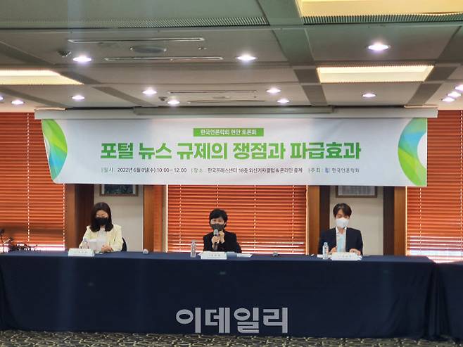 한국언론학회가 8일 서울 중구 한국프레스센터 18층 외신기자클럽에서 ‘포털 뉴스 규제의 쟁점과 파급효과’ 토론회를 열었다. 사진 왼쪽부터 박아란 성신여대 교수, 조연하 이화여대 초빙교수, 유승현 한양대 특임교수가 토론회에 참석한 모습. 사진=김은경 기자