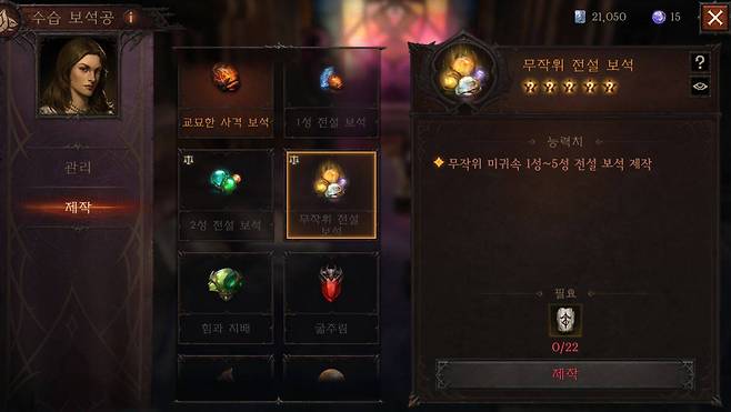 수습 보석공을 통해 재화 습득이 가능하다