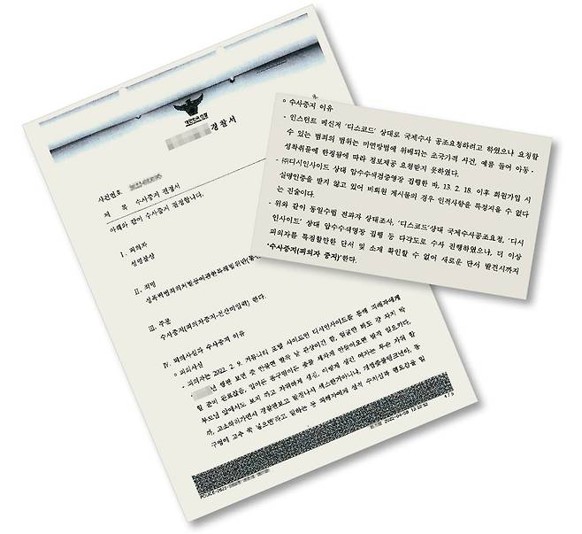 유빈씨 사건의 수사 중지 결정서. 피의자를 특정할 만한 단서 및 소재를 확인할 수 없어 수사를 중지한다고 쓰여 있다.