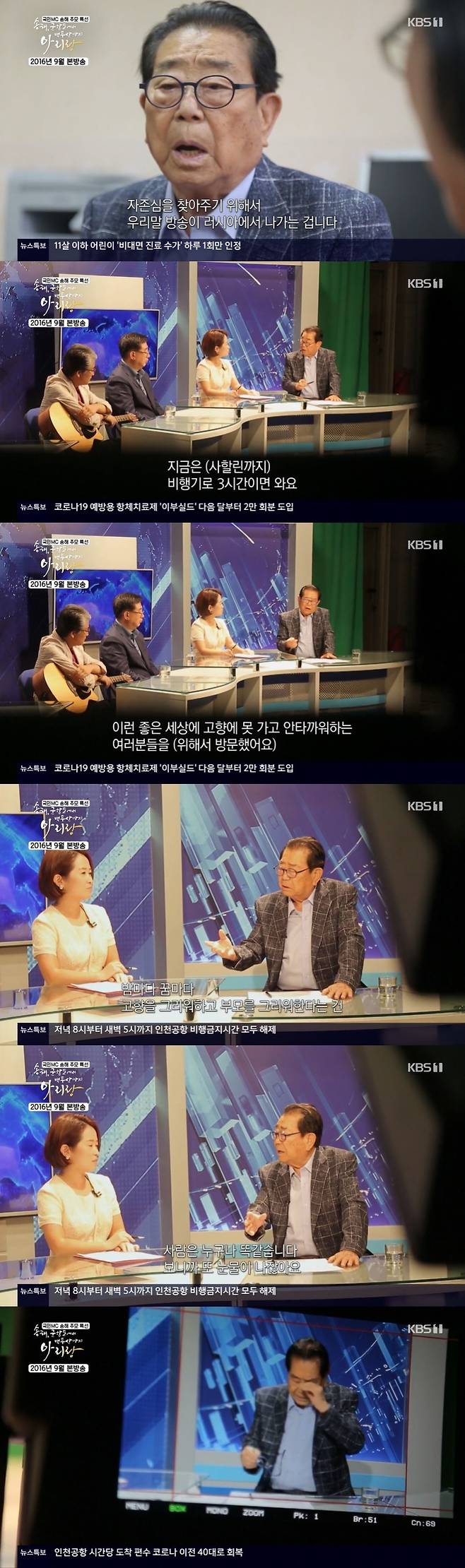 KBS 1TV '국민MC 송해 추모특선 KBS 걸작 다큐멘터리-송해, 군함도' 캡처 © 뉴스1