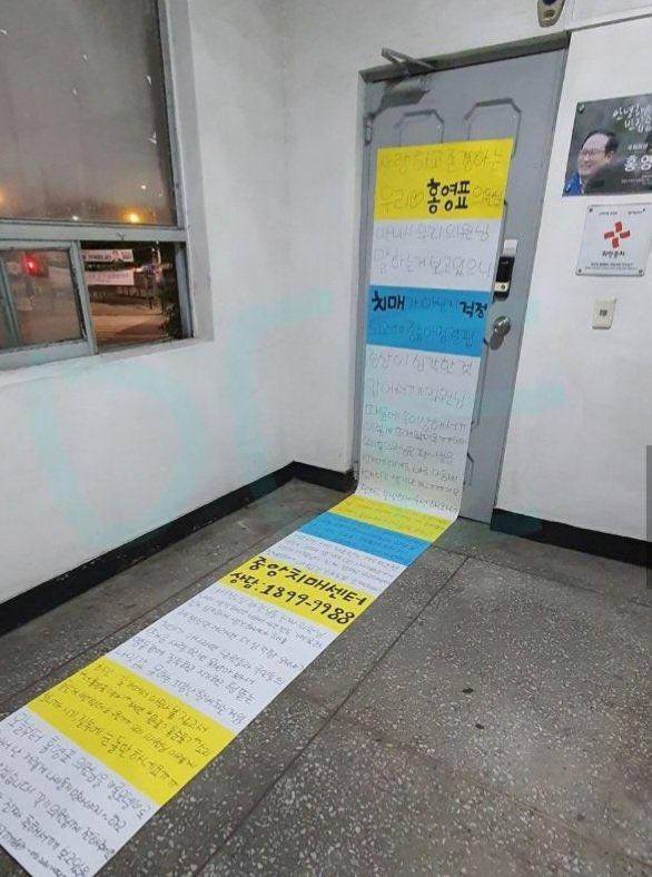 [서울=뉴시스] 전진환 기자 =  6·1 지방선거 참패와 관련해 '이재명 책임론'을 꺼내든 친문재인계(친문계) 핵심 홍영표 의원의 지역구 사무실에 홍 의원을 비난하는 대자보가 붙었다. 6일 한 인터넷 커뮤니티에 올라온 사진에 따르면 3m 길이의 대자보에 "치매가 아닌지 걱정된다"는 내용과 함께 치매센터 번호가 쓰여있는 등 홍 의원을 조롱하는 글이 적혀있다. (온라인 커뮤니티 캡쳐) 2022.06.07 *재판매 및 DB 금지