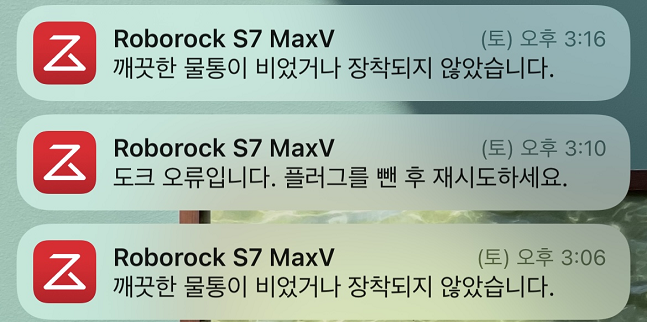 로보락 앱에 로보락 S7 맥스 울트라를 연결해놓으니 오류가 생기자 알림이 왔다. /사진=백유진 기자 byj@