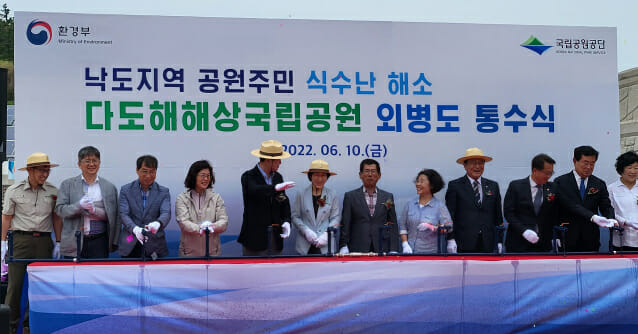 안동순 국립공원공단 다도해해상국립공원서부사무소장, 김승희 환경부 영산강유역환경청장, 김종률 환경부 자연보전국장, 손영임 국립공원공단 자연보전이사, 송형근 국립공원공단 이사장, 한화진 환경부 장관, 박형식 외병마을 이장, 일기 주인공 김예자님, 윤재갑 국회의원, 문금주 전라남도 행정부지사, 이동진 진도군수, 박금례 진도군의장(왼쪽부터)이 10일 외병도 통수식 기념 수도밸브를 열고 있다.