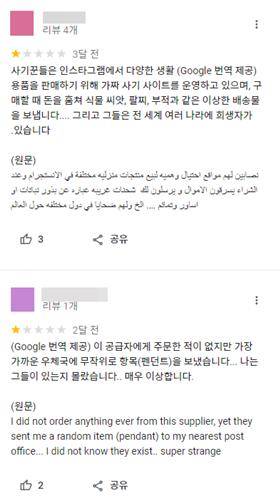 유사한 피해를 본 것으로 추정되는 사람들 [택배 발송지 리뷰 캡처. 재판매 및 DB 금지]