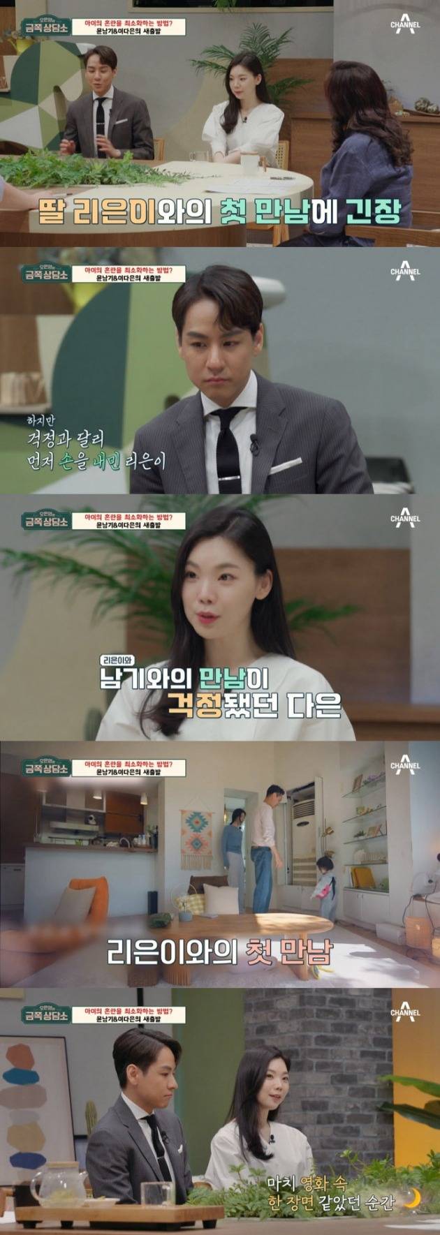 사진=채널A '금쪽상담소' 영상 캡처