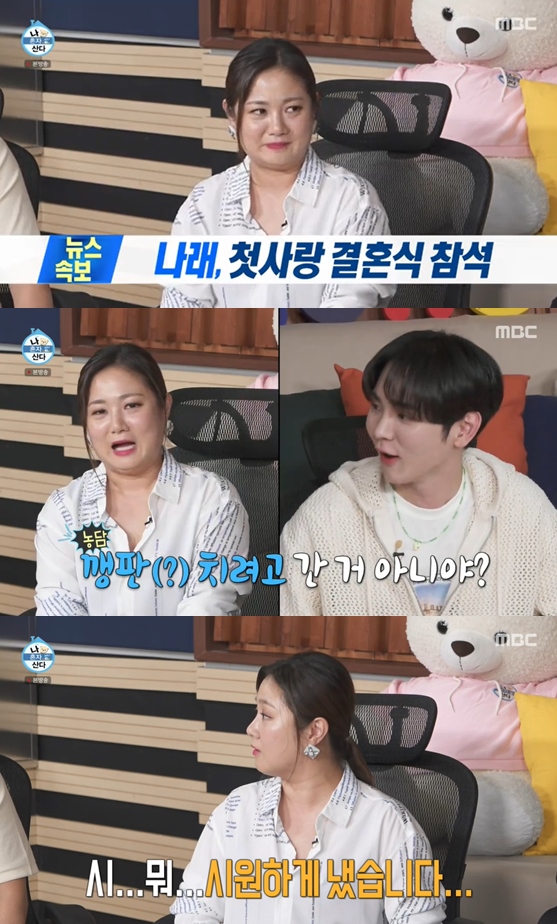 Park Na-rae has revealed he has been to Wedding ceremony in First Love.MBC I Live Alone broadcast on the last 10 days, the recent status of Park Na-rae was revealed.Park Na-rae said he had been to First Love Wedding ceremony.Park Na-rae, who received a wedding invitation from his First Love friend in the last broadcast, said, Do not you succeed like this?Key joked, I thought you went to play the plate, you went in a dress? and Gian 84 asked, Did you go to the last confession, and Celebration?Park Na-rae said, I also laughed and went well, and I wanted to send it cool to send it away.Code Kunst, who listened to this, laughed and said, I will pay for it.Photo: MBC Broadcasting Screen