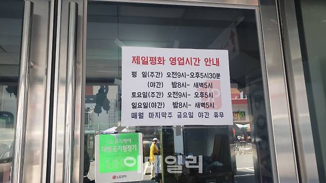 ▲서울 중구 동대문 제일평화 패션몰 정문에 붙은 영업 시간 안내문. (사진=백주아 기자)
