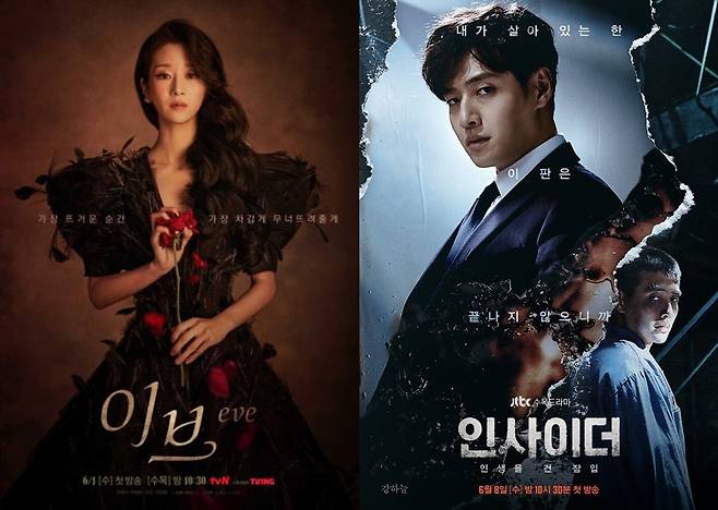 /사진제공=tvN '이브', JTBC '인사이더' 포스터
