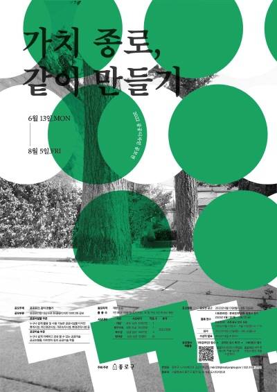 종로구 공공디자인 공모전 포스터. 종로구청 제공